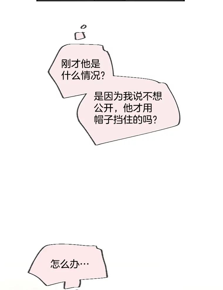 《触发嫉妒》38.交往 第96页