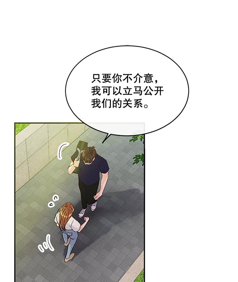 《触发嫉妒》38.交往 第82页