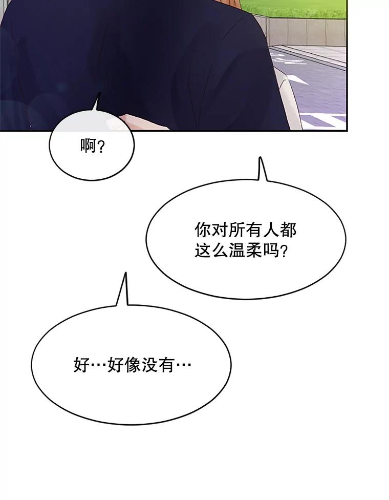 《触发嫉妒》38.交往 第78页