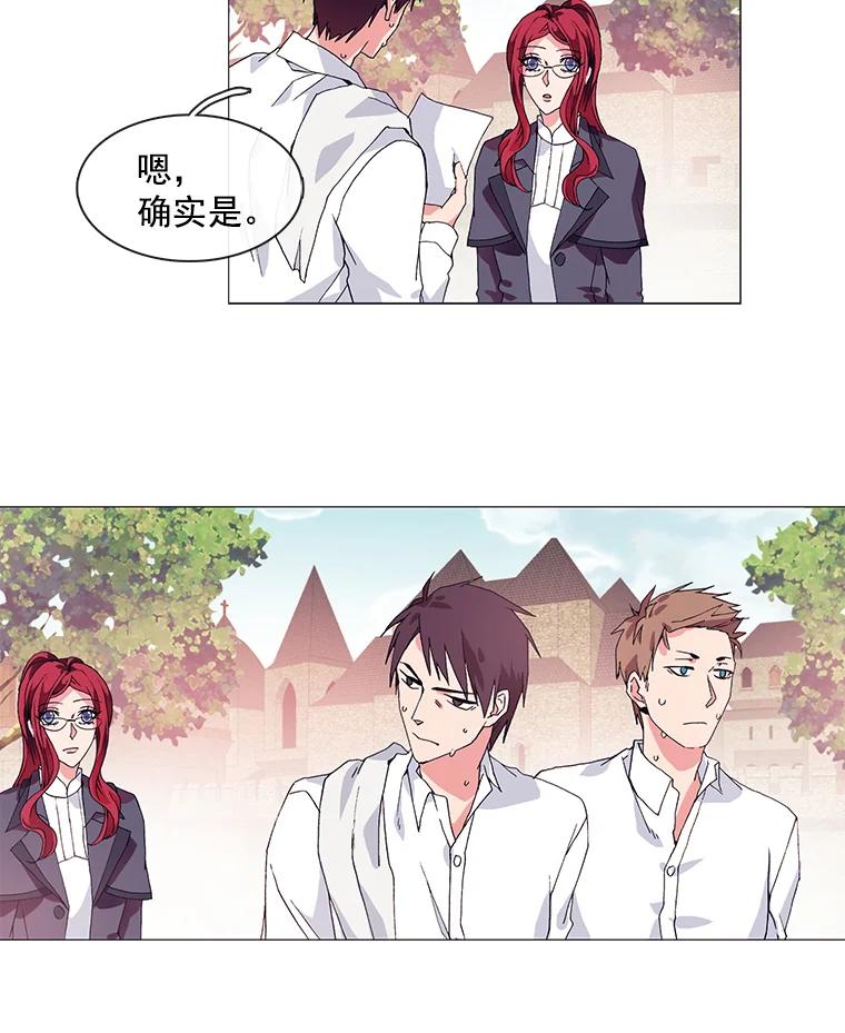 《图书馆需要魔女》4.无礼的骑士 第47页