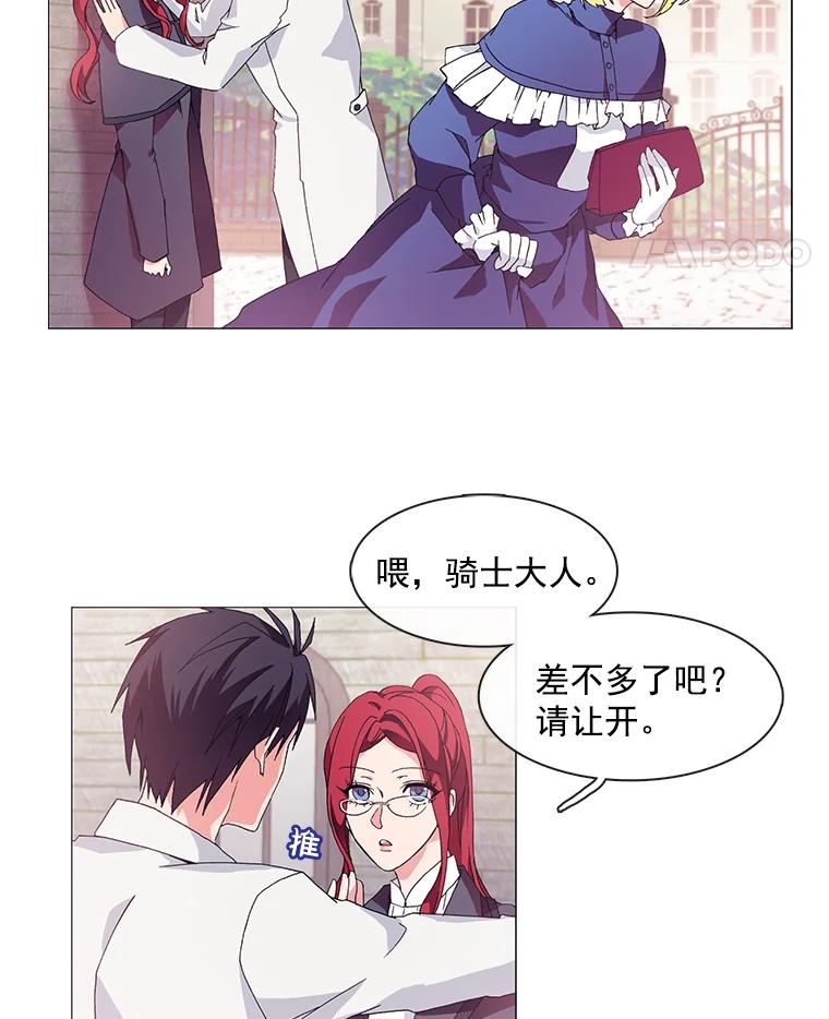 《图书馆需要魔女》4.无礼的骑士 第9页