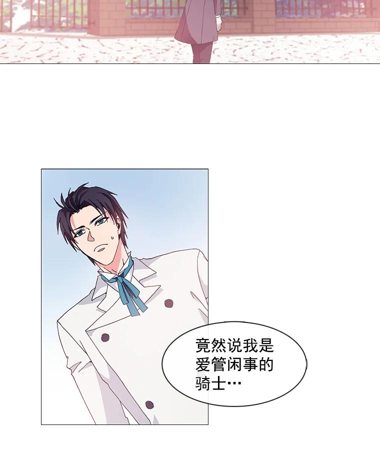 《图书馆需要魔女》4.无礼的骑士 第21页
