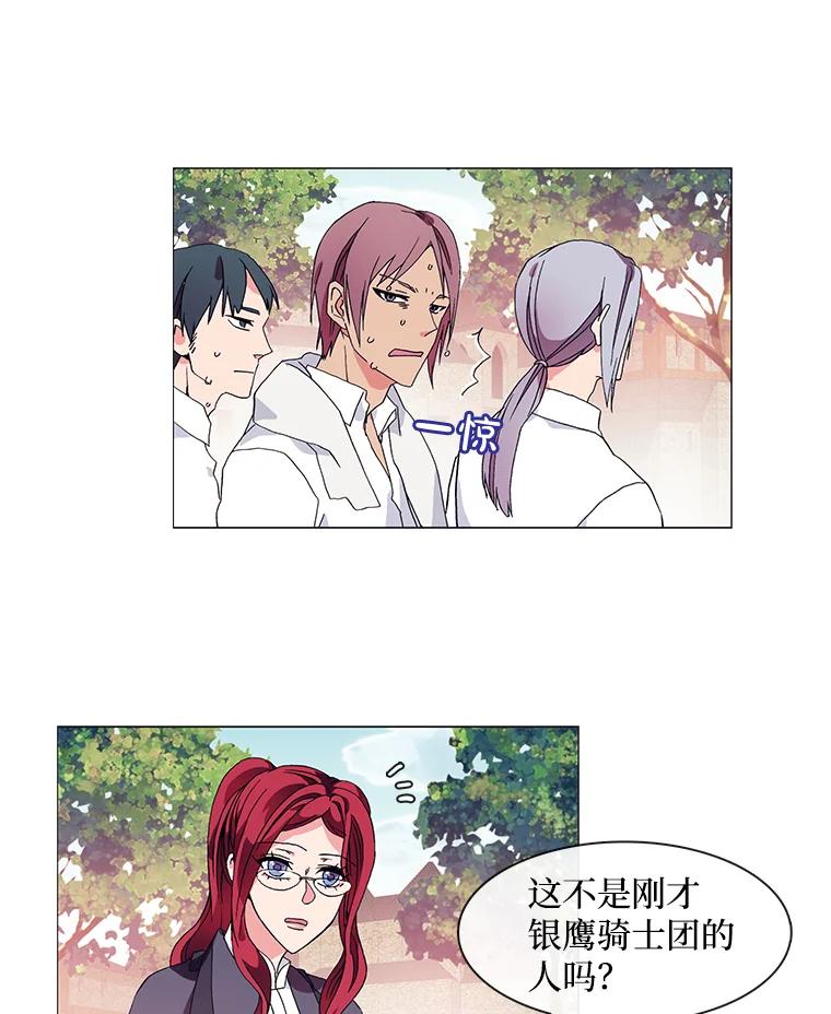 《图书馆需要魔女》4.无礼的骑士 第44页