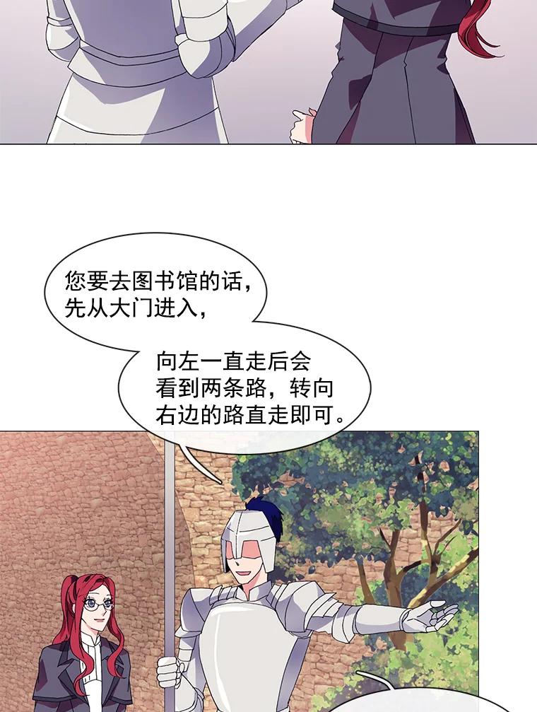 《图书馆需要魔女》4.无礼的骑士 第33页