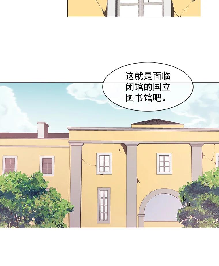 《图书馆需要魔女》4.无礼的骑士 第41页