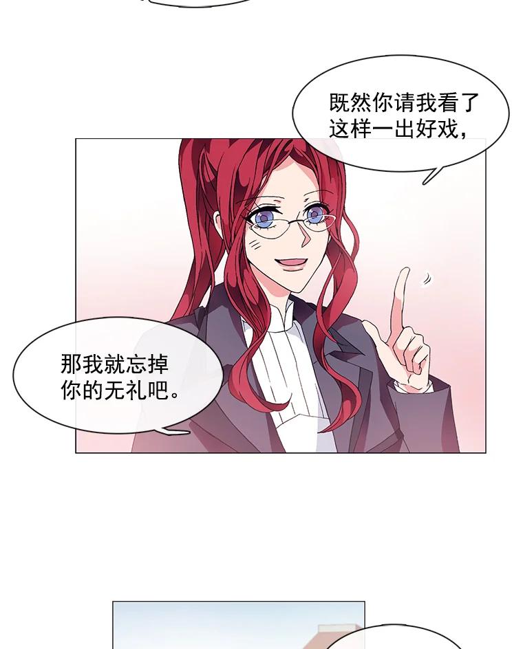 《图书馆需要魔女》4.无礼的骑士 第17页
