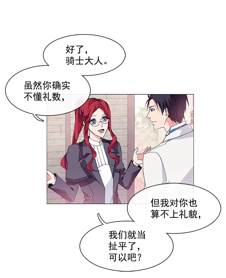 《图书馆需要魔女》4.无礼的骑士 第15页