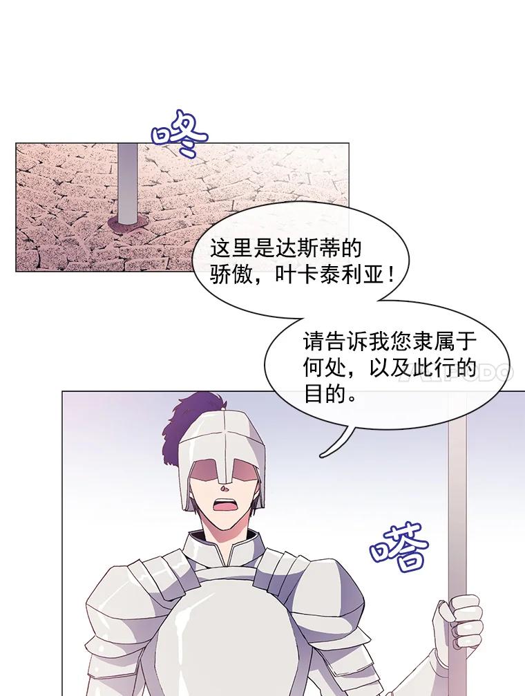 《图书馆需要魔女》4.无礼的骑士 第29页