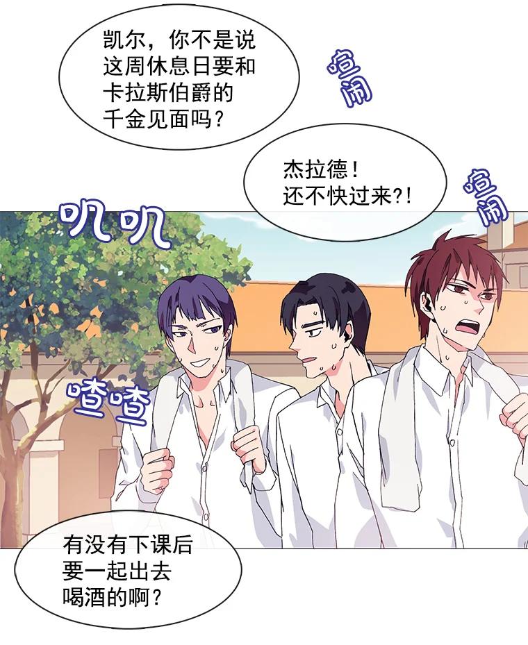 《图书馆需要魔女》4.无礼的骑士 第42页