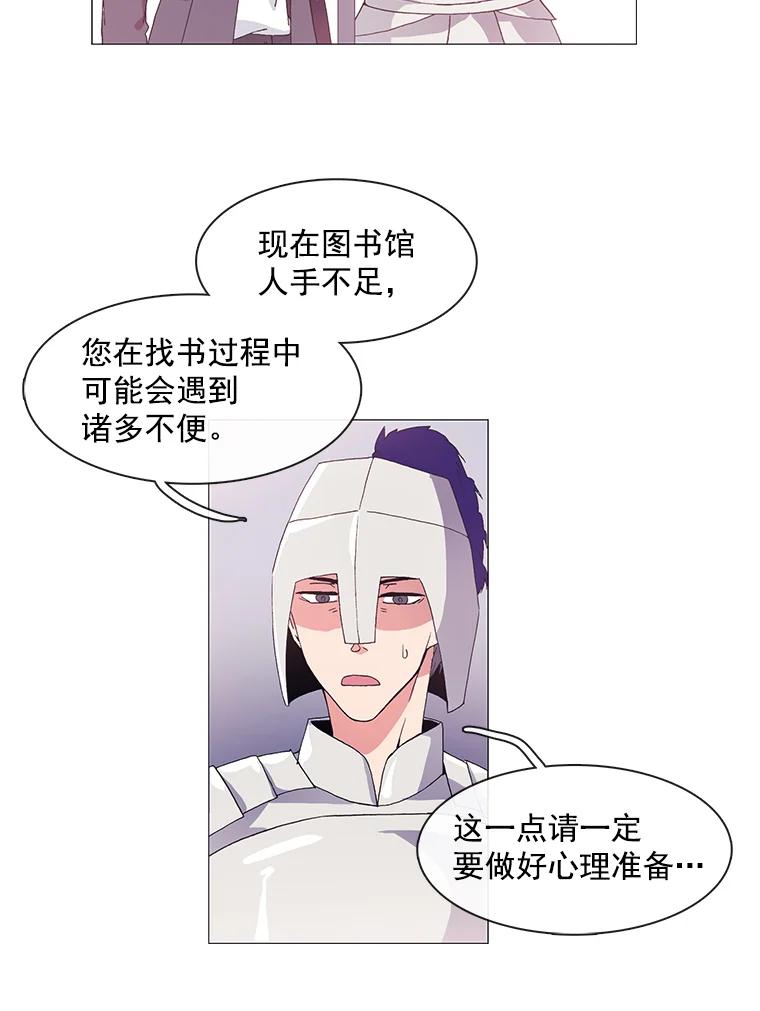 《图书馆需要魔女》4.无礼的骑士 第35页