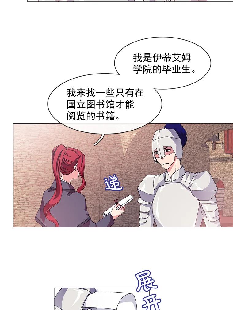 《图书馆需要魔女》4.无礼的骑士 第30页