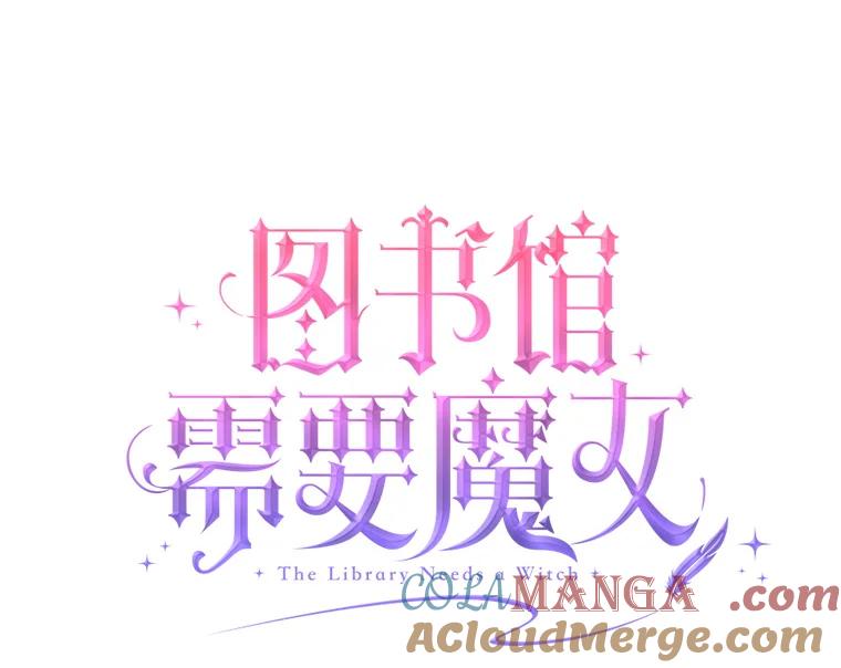《图书馆需要魔女》4.无礼的骑士 第4页