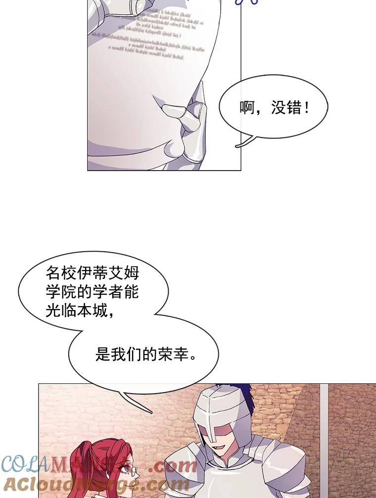 《图书馆需要魔女》4.无礼的骑士 第31页