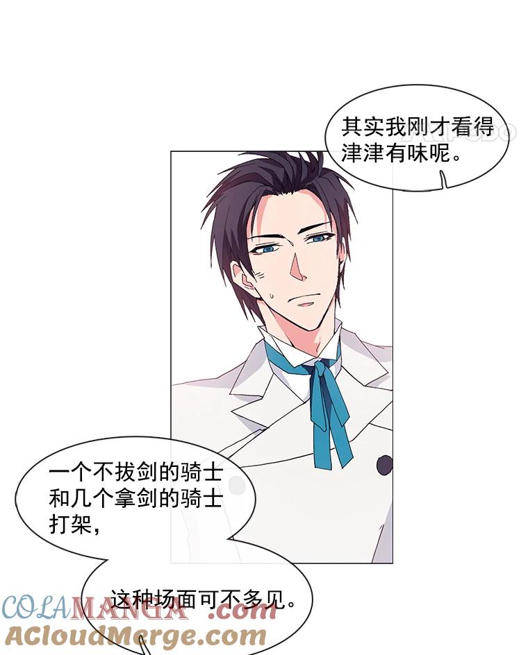 《图书馆需要魔女》4.无礼的骑士 第16页