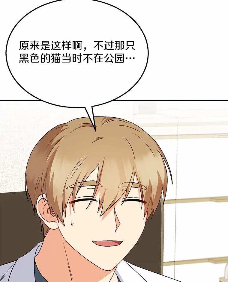 《你好？兽医先生！》39.要接受采访吗？ 第88页
