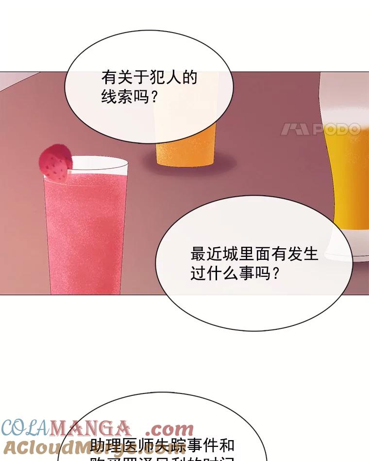 《图书馆需要魔女》40.再次喝醉 第40页