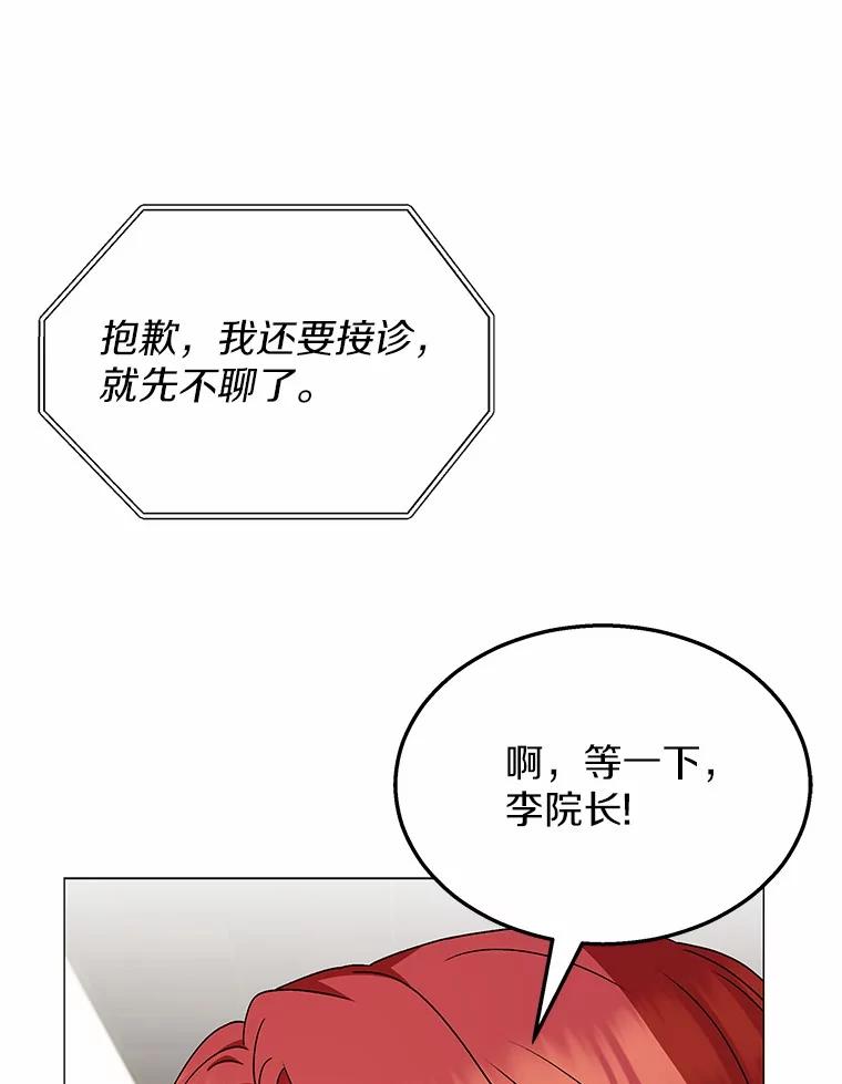 《你好？兽医先生！》39.要接受采访吗？ 第55页