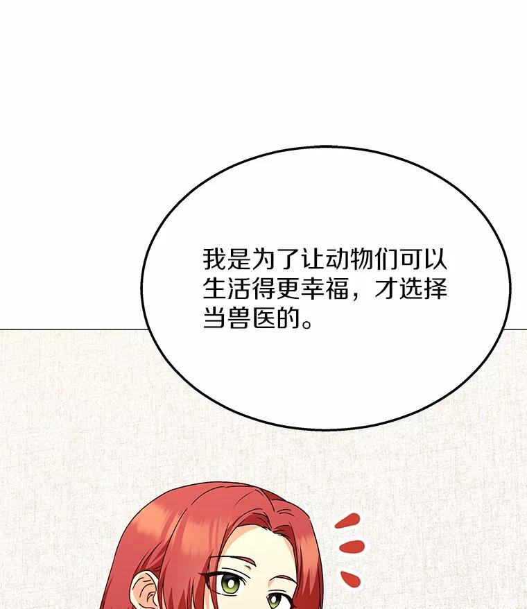 《你好？兽医先生！》39.要接受采访吗？ 第70页