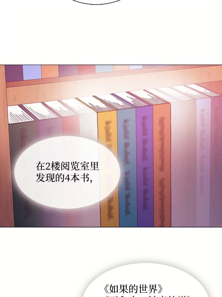 《图书馆需要魔女》40.再次喝醉 第56页