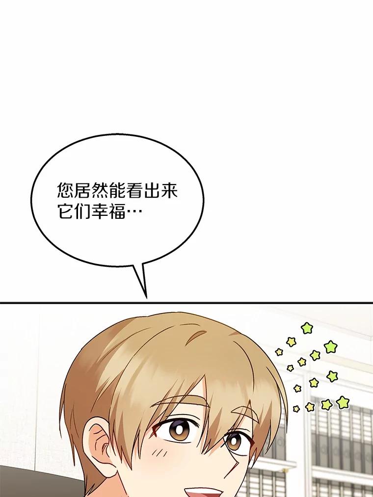 《你好？兽医先生！》39.要接受采访吗？ 第110页