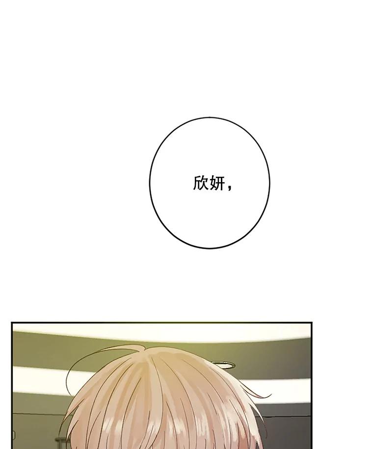 《触发嫉妒》39.欣妍帮忙 第86页