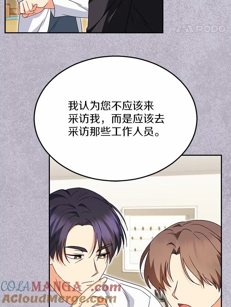 《你好？兽医先生！》39.要接受采访吗？ 第53页