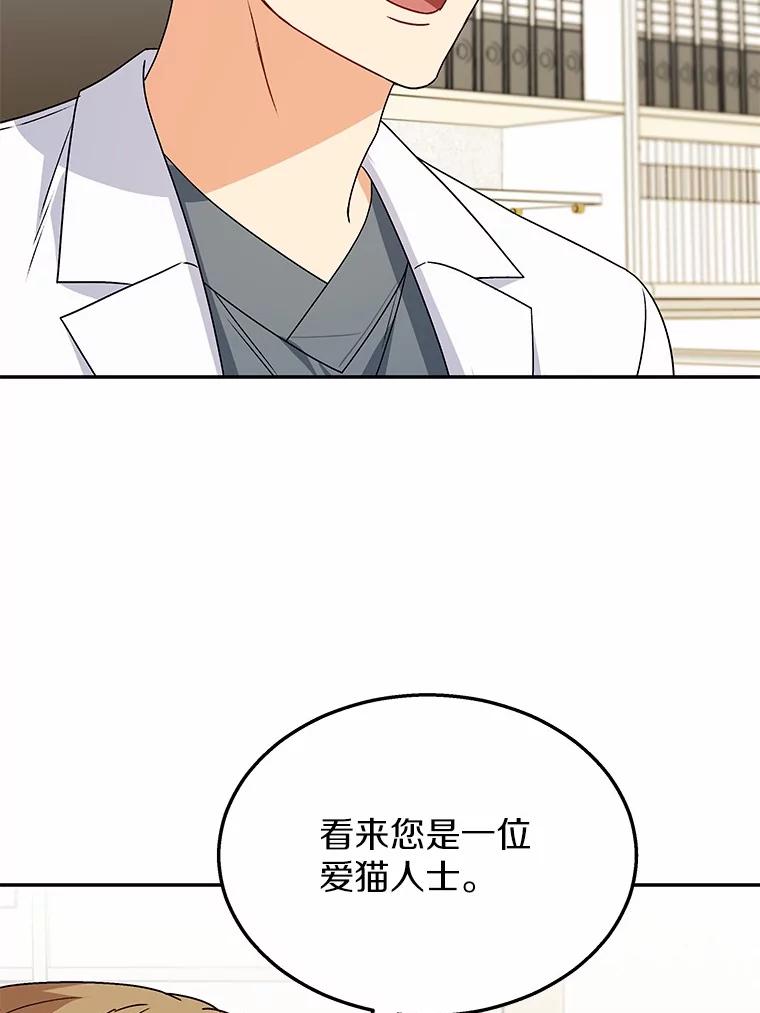 《你好？兽医先生！》39.要接受采访吗？ 第111页
