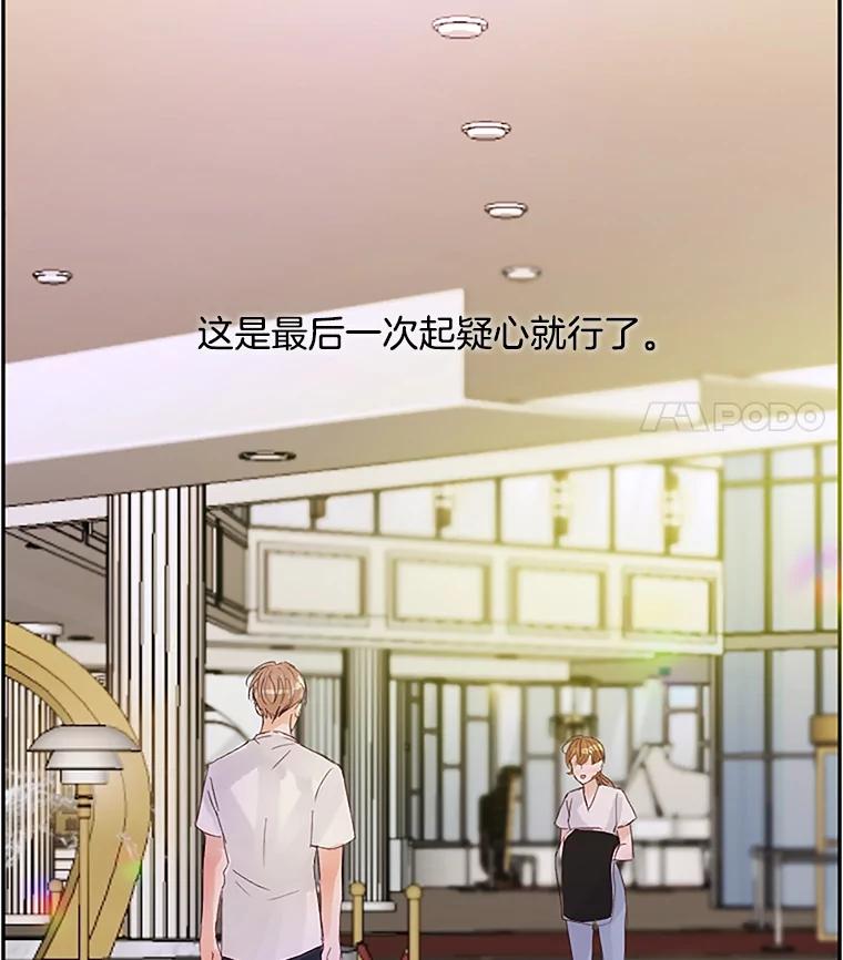《触发嫉妒》39.欣妍帮忙 第43页