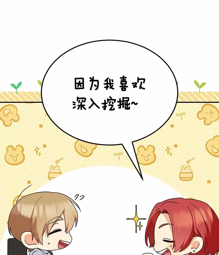 《你好？兽医先生！》39.要接受采访吗？ 第103页