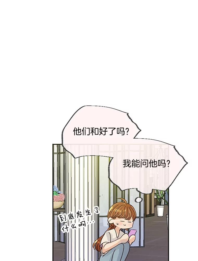 《触发嫉妒》39.欣妍帮忙 第115页