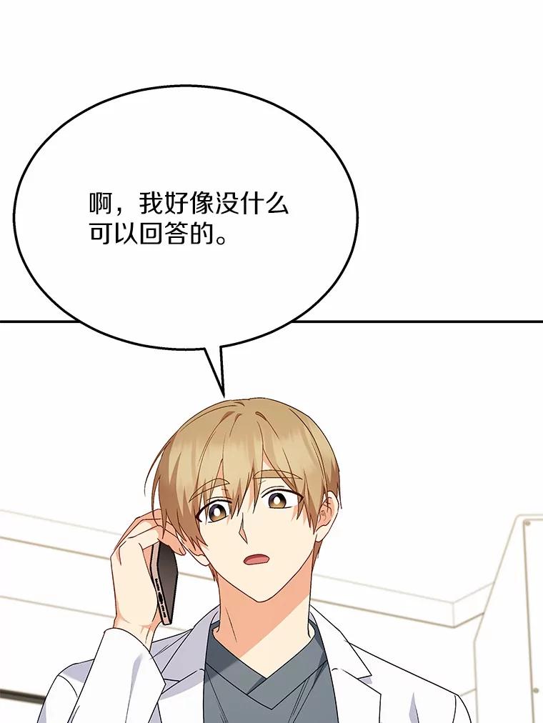 《你好？兽医先生！》39.要接受采访吗？ 第48页