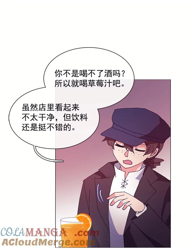 《图书馆需要魔女》40.再次喝醉 第25页