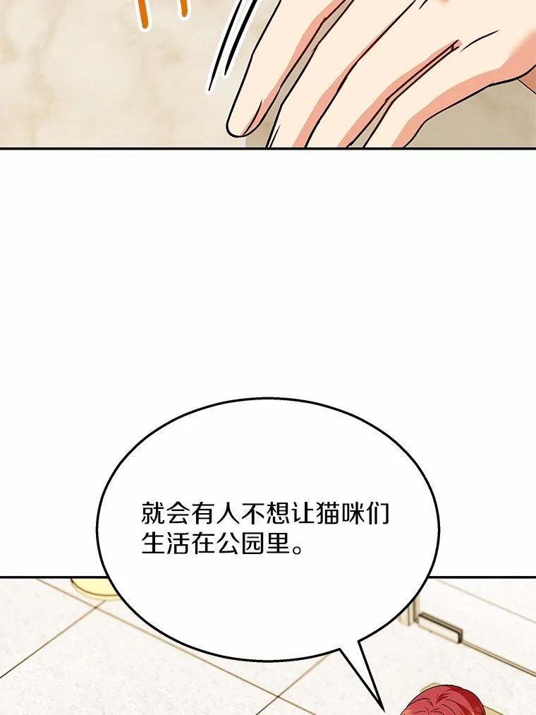 《你好？兽医先生！》39.要接受采访吗？ 第114页