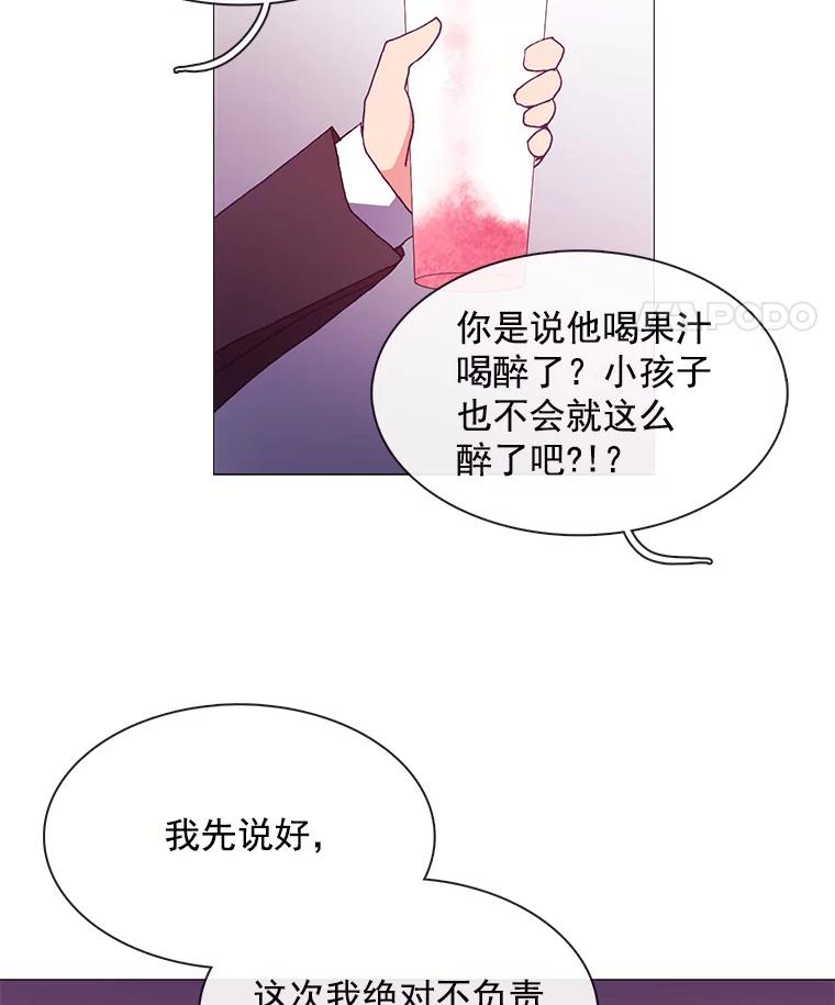 《图书馆需要魔女》40.再次喝醉 第68页