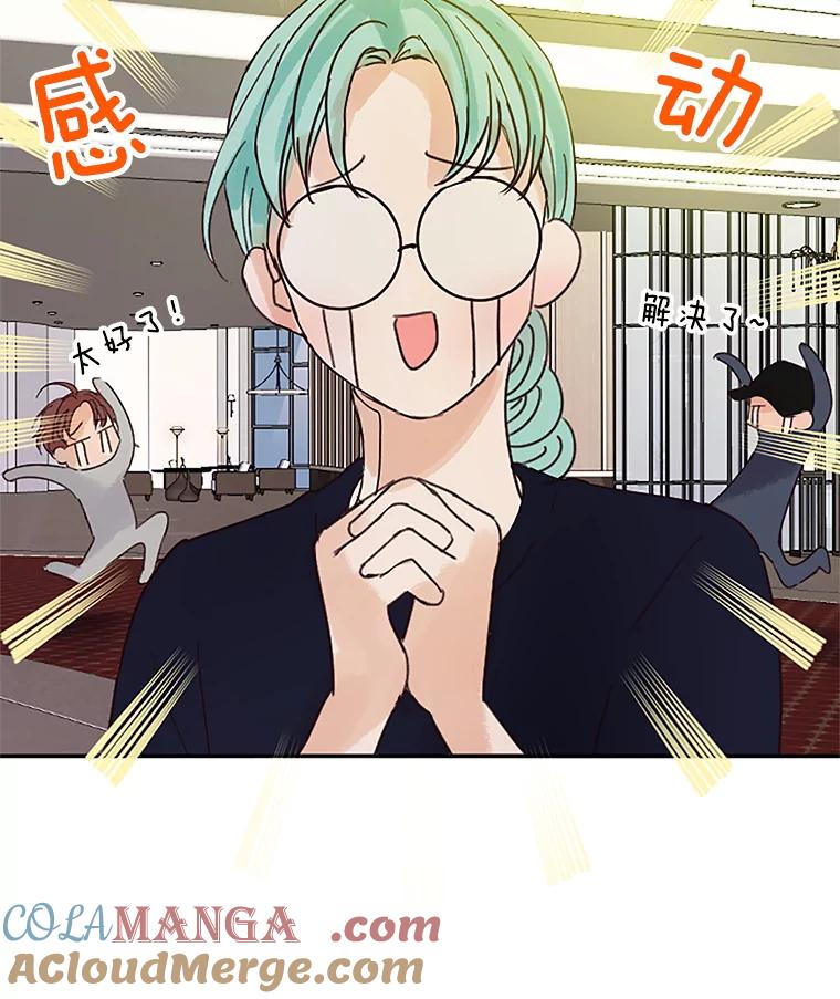 《触发嫉妒》39.欣妍帮忙 第81页