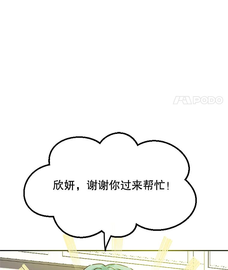 《触发嫉妒》39.欣妍帮忙 第80页