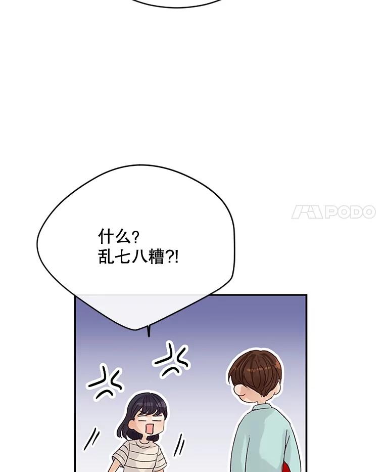 《触发嫉妒》39.欣妍帮忙 第4页