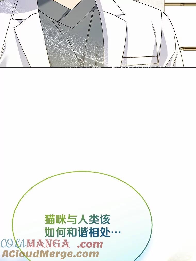 《你好？兽医先生！》39.要接受采访吗？ 第117页