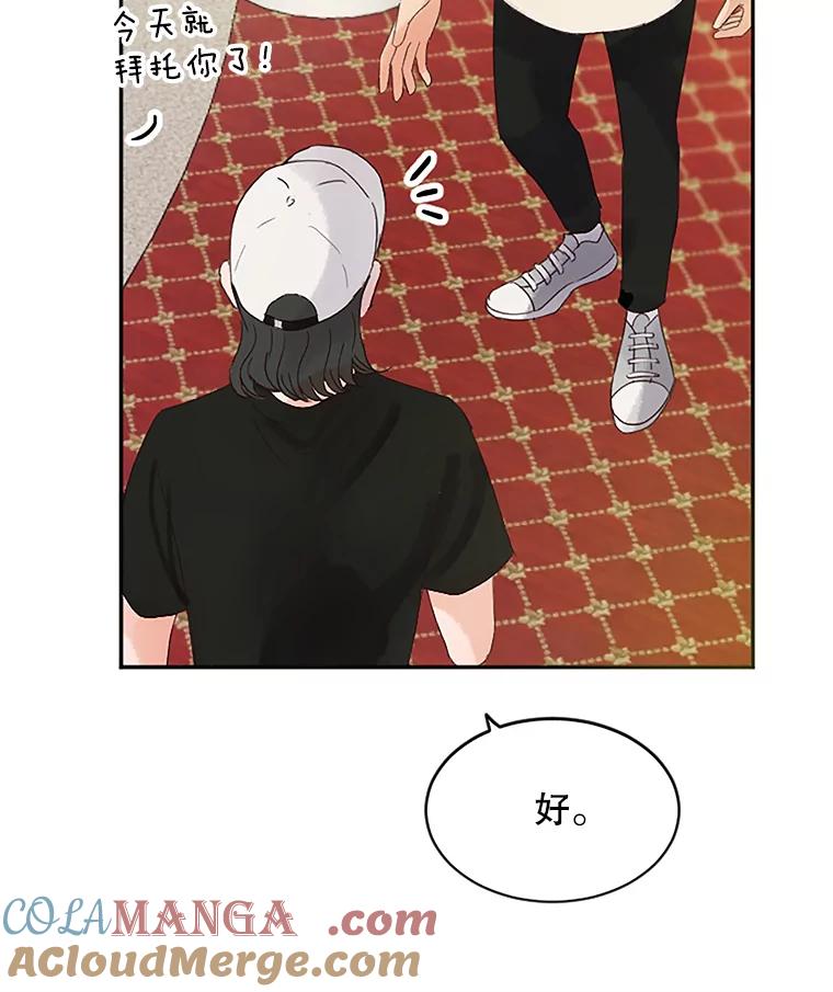《触发嫉妒》39.欣妍帮忙 第85页