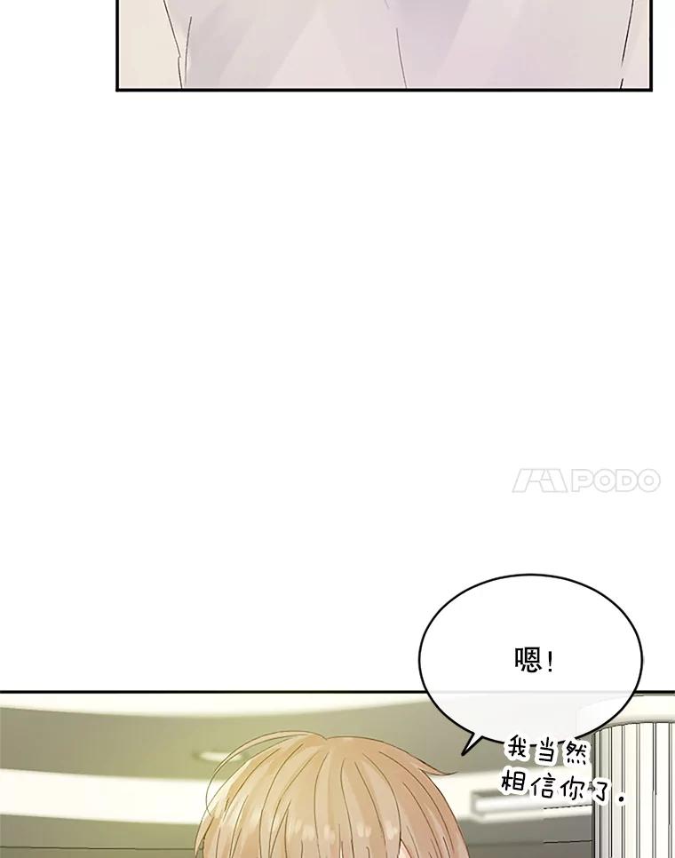 《触发嫉妒》39.欣妍帮忙 第94页