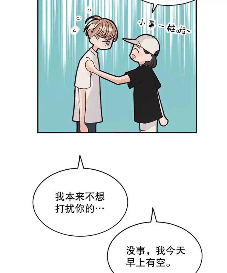 《触发嫉妒》39.欣妍帮忙 第90页
