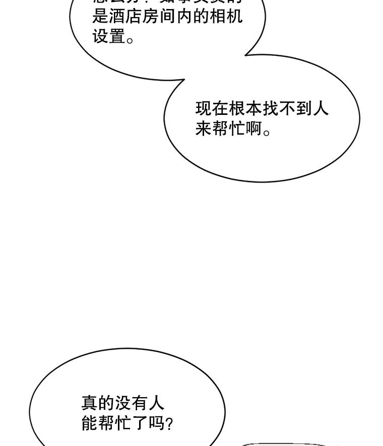 《触发嫉妒》39.欣妍帮忙 第56页
