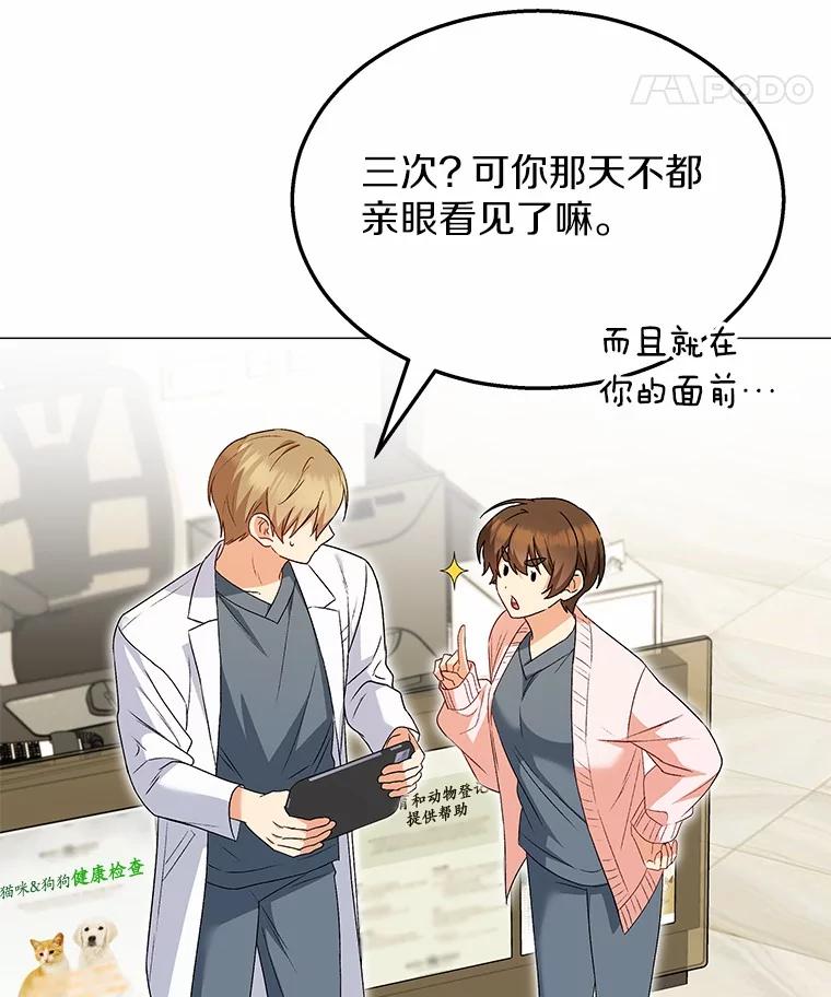 《你好？兽医先生！》39.要接受采访吗？ 第8页