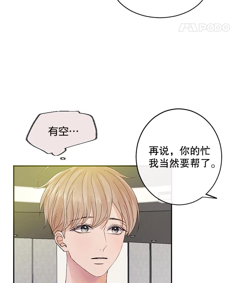 《触发嫉妒》39.欣妍帮忙 第91页