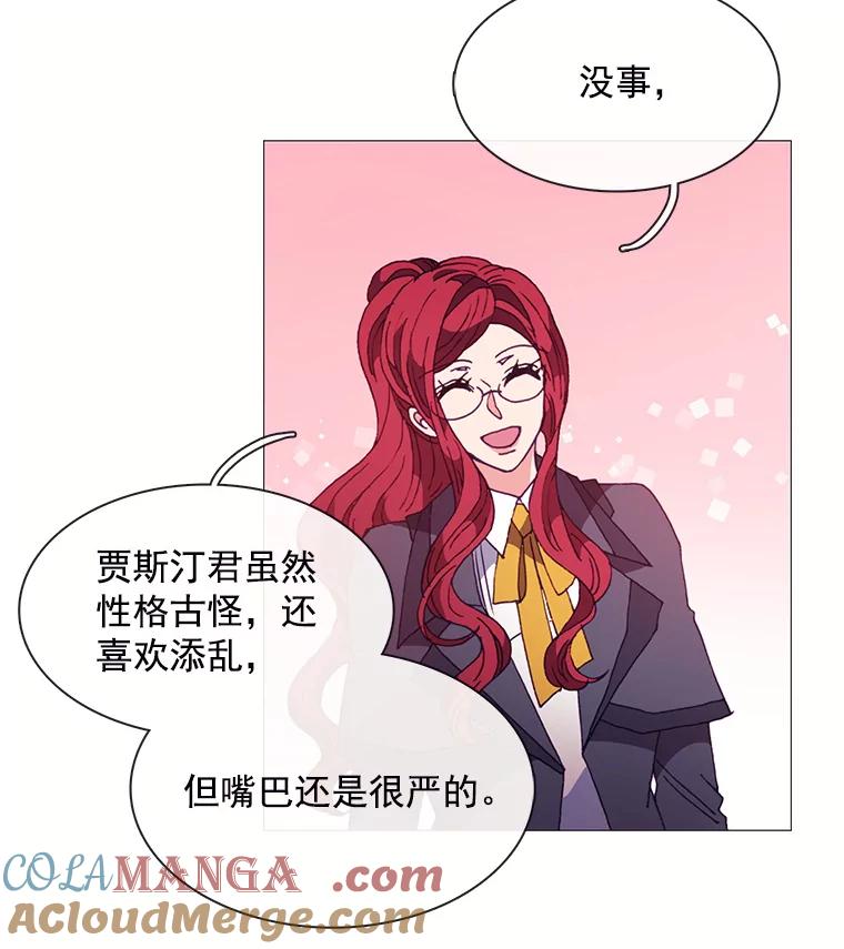 《图书馆需要魔女》40.再次喝醉 第13页
