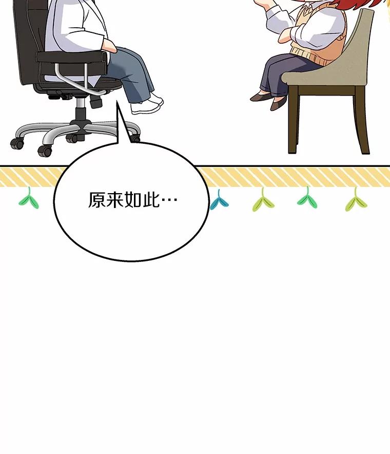 《你好？兽医先生！》39.要接受采访吗？ 第104页