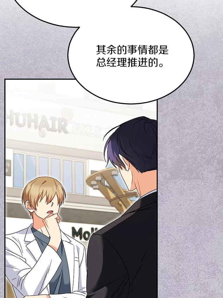 《你好？兽医先生！》39.要接受采访吗？ 第52页