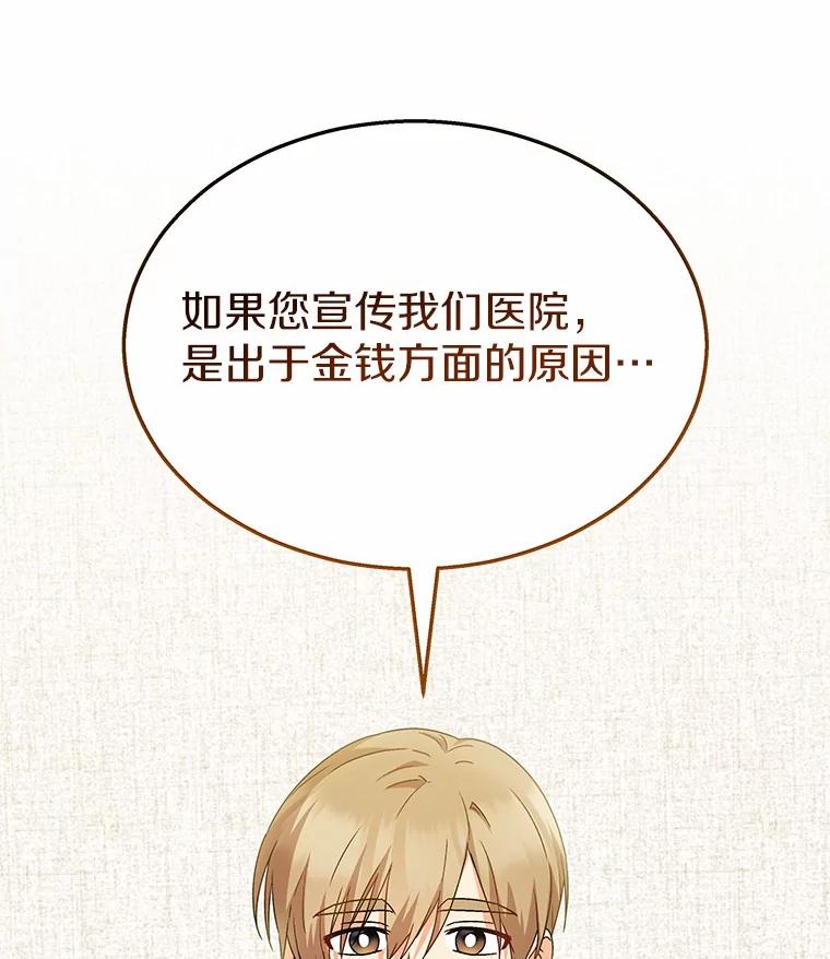 《你好？兽医先生！》39.要接受采访吗？ 第72页