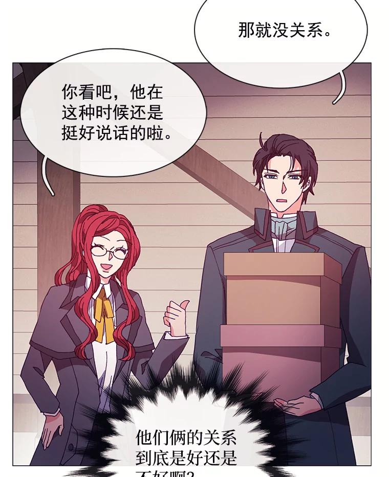 《图书馆需要魔女》40.再次喝醉 第21页