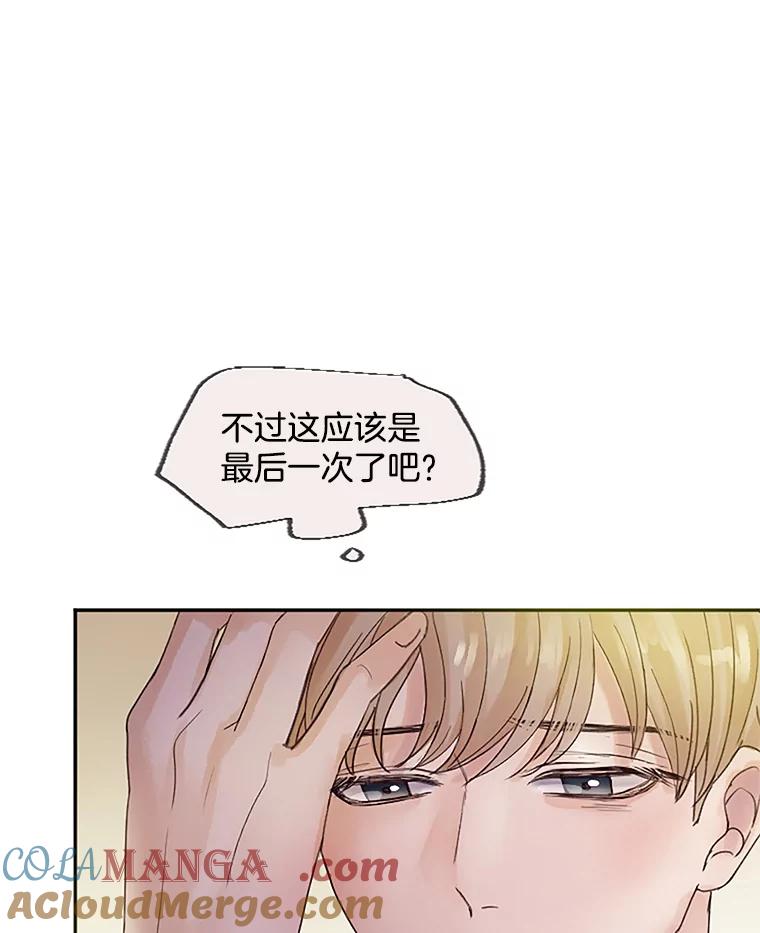 《触发嫉妒》39.欣妍帮忙 第17页